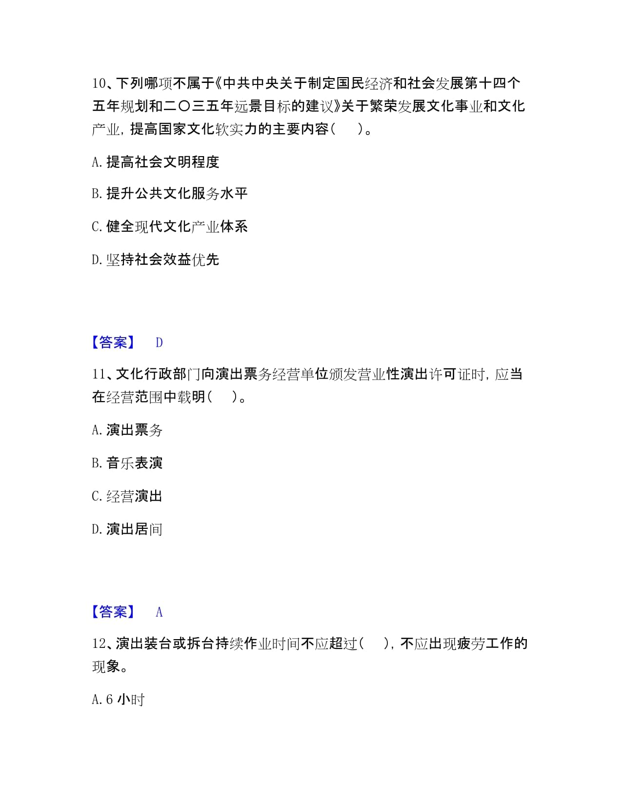 演出经纪人之演出市场政策与法律法规题库综合A卷附答案 文化经纪人服务